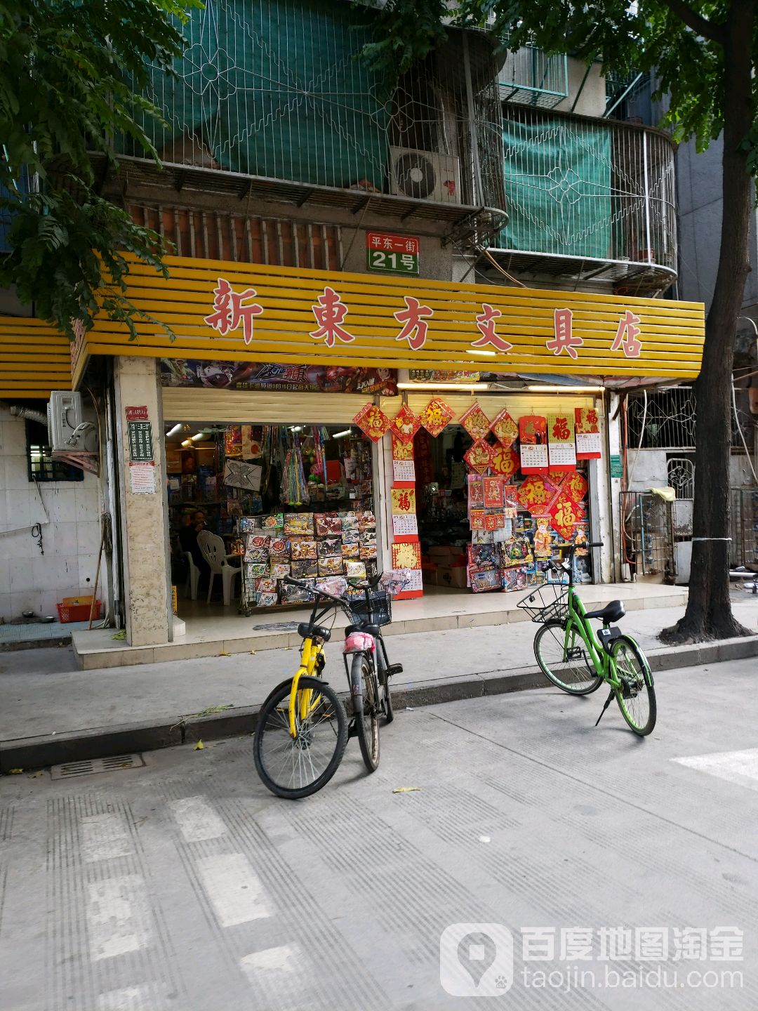 新东方文具店