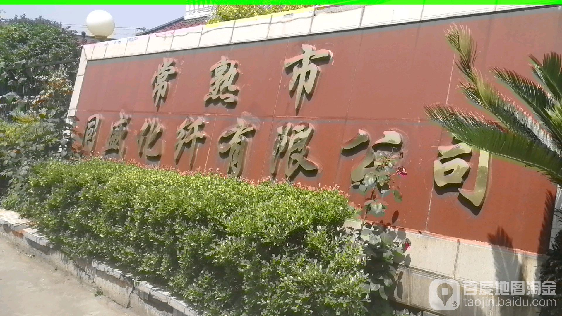 江苏省苏州市常熟市Y225