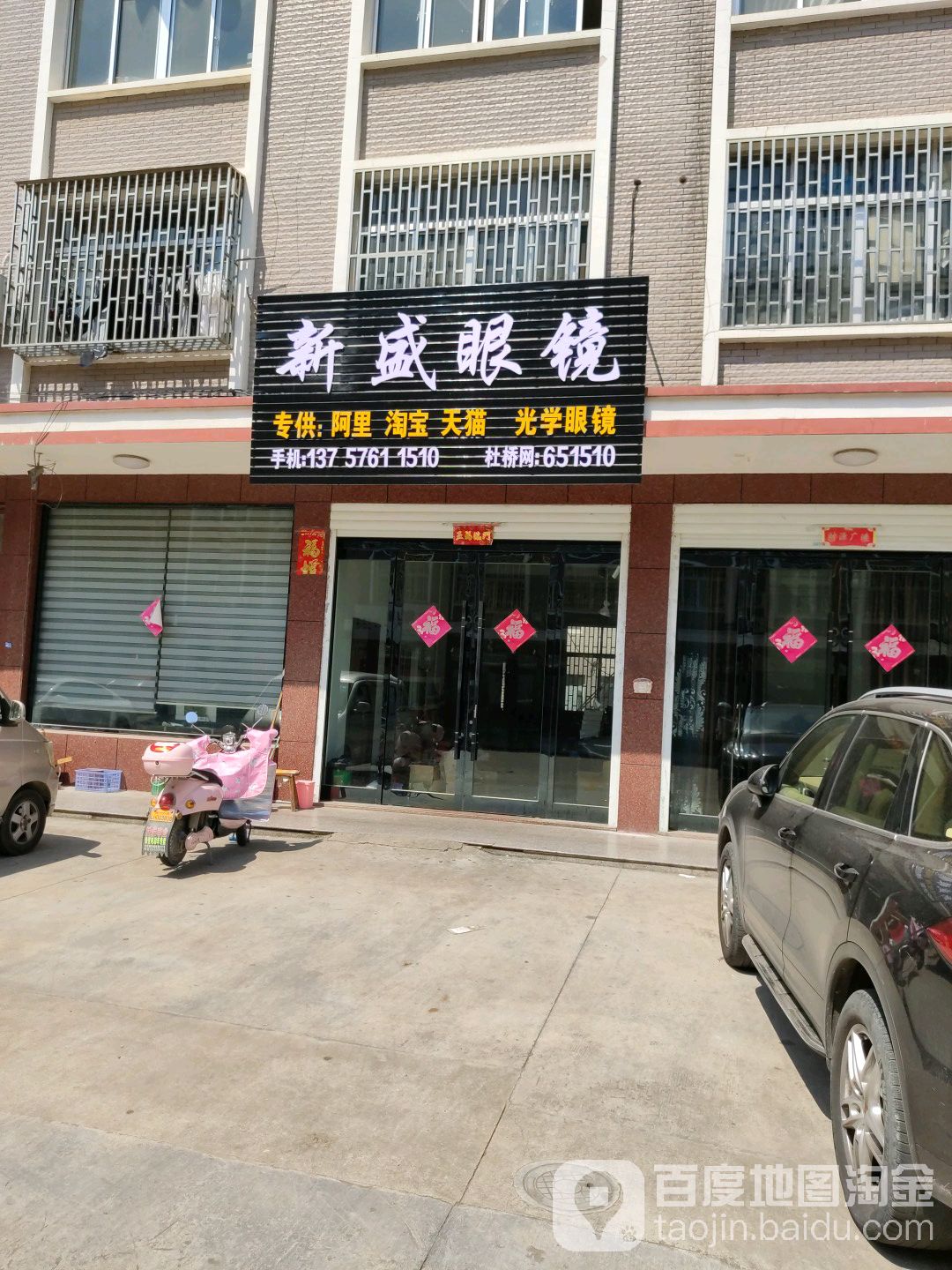新盛眼睛