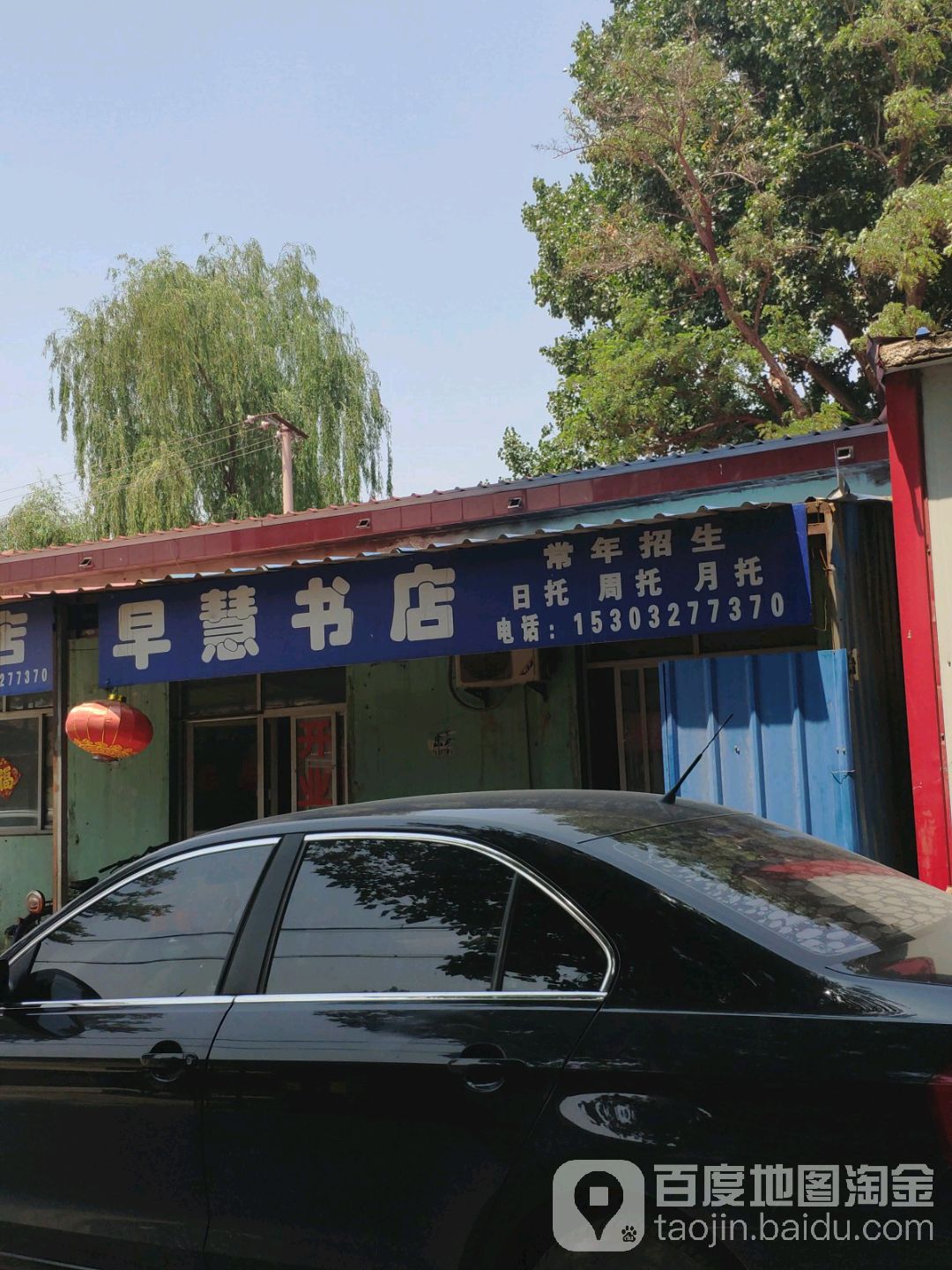 早汇书店