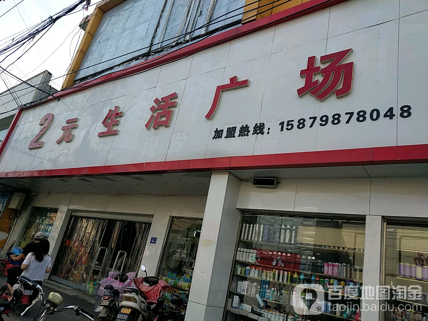 2元生活广场(168号分店)