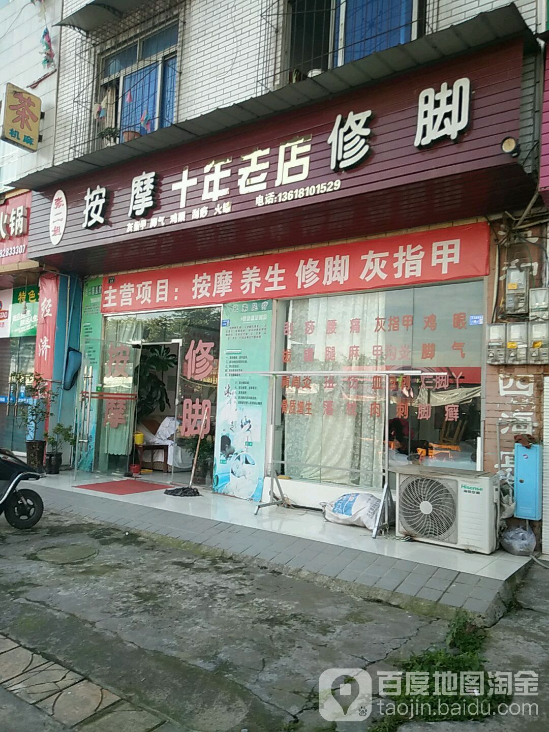 张二姐按摩修脚