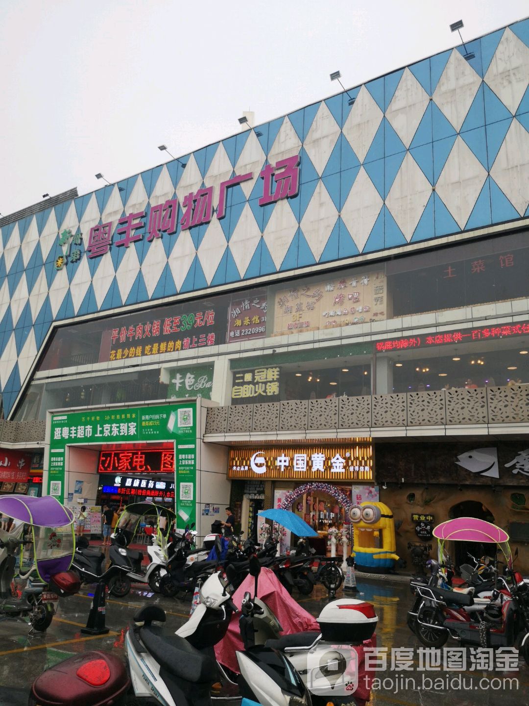 粤丰购物广场(上南大街店)