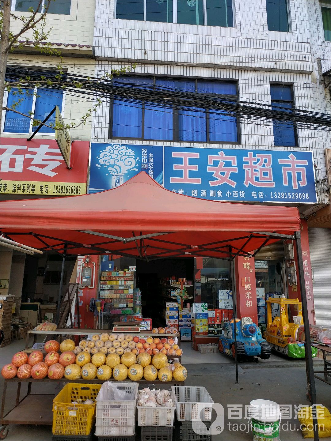 王安超市