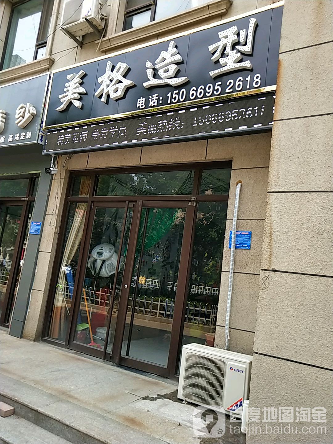 美格造型(东景豪庭店)