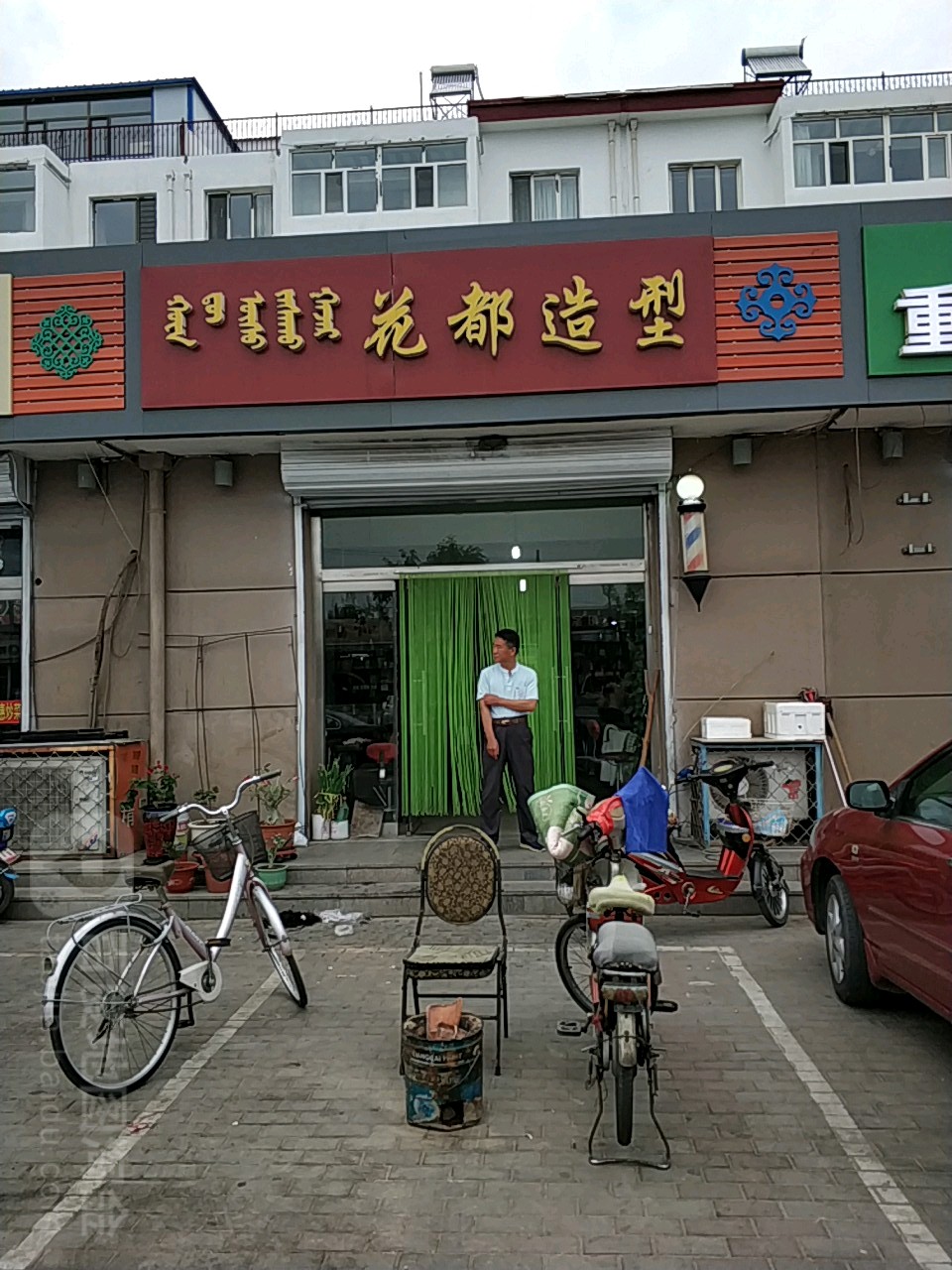 花都造型社(阿拉坦汗大街)
