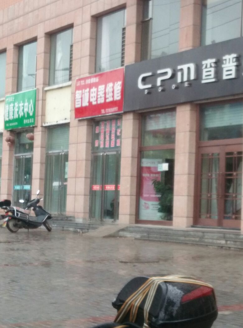 智诚电器维修
