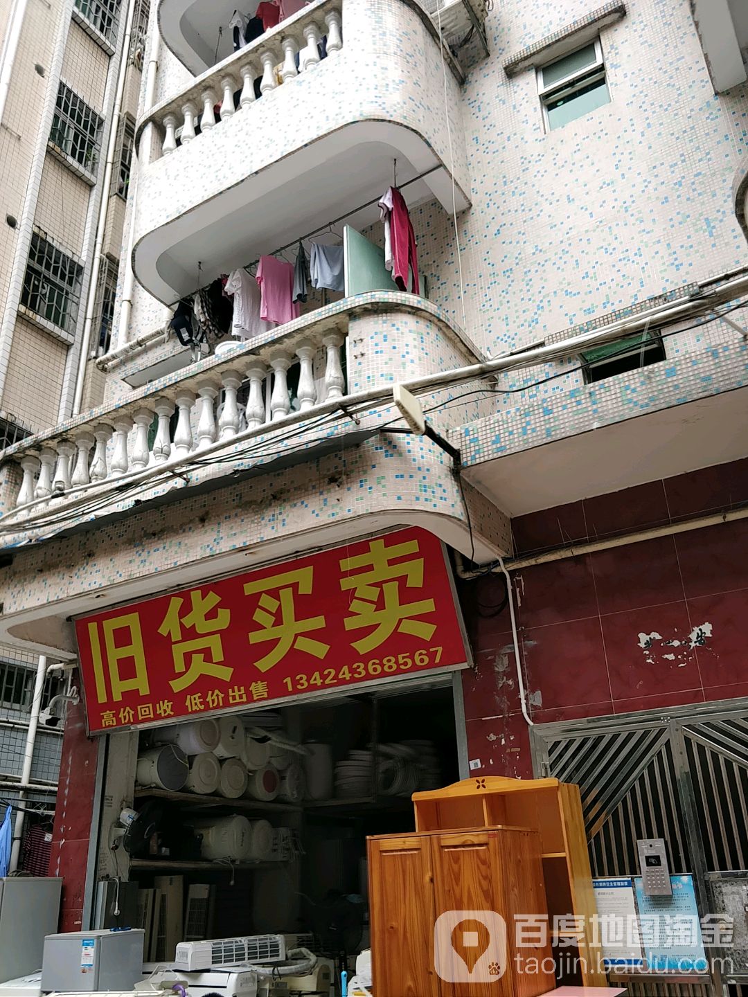 旧货买卖(湾厦店)