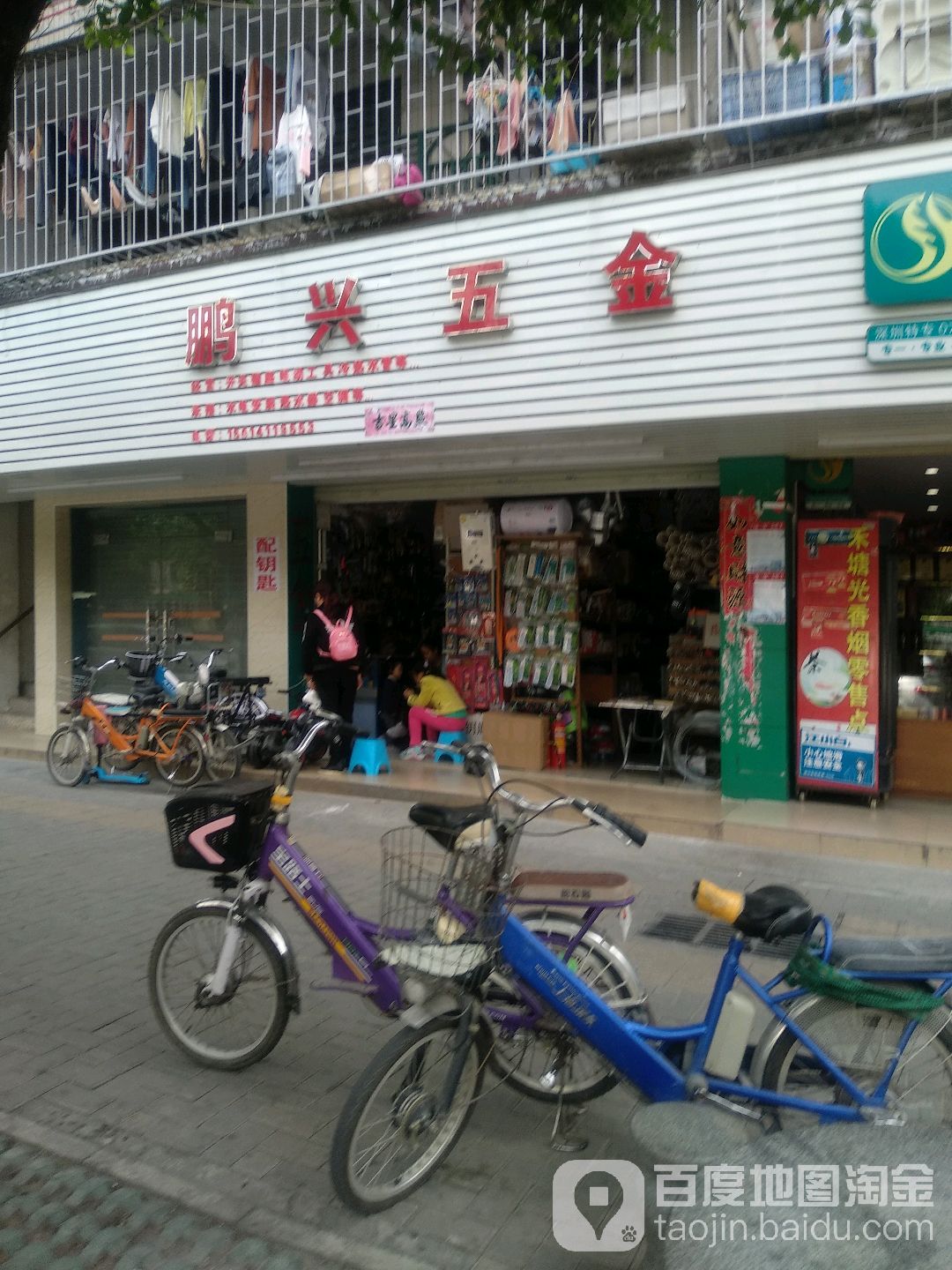 鹏兴五金(安堂街店)