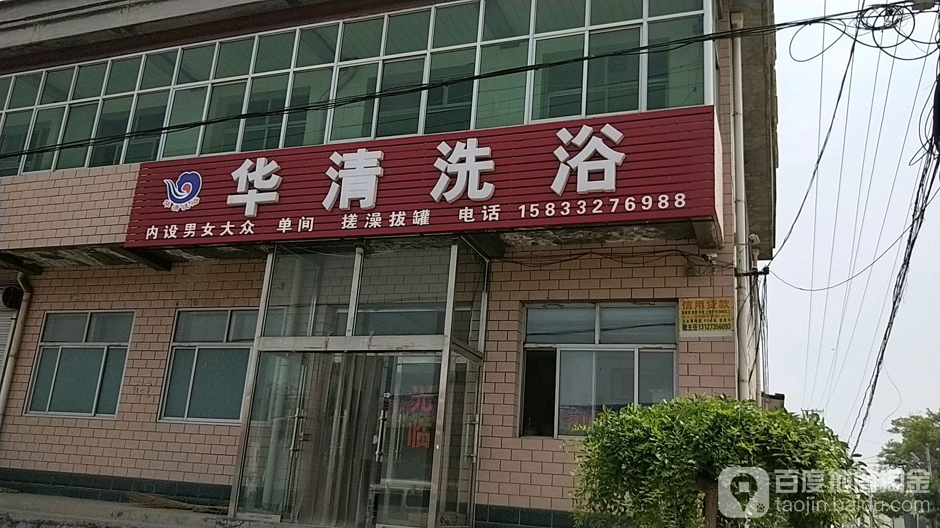 华清足浴