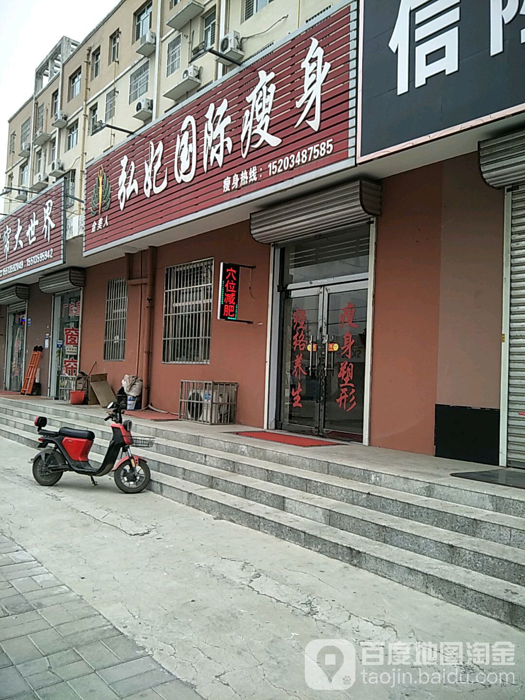 金美人弘菲国际瘦身