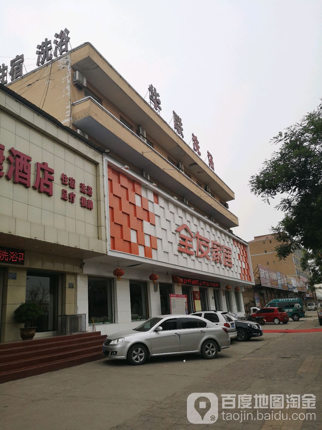 华帘洗浴