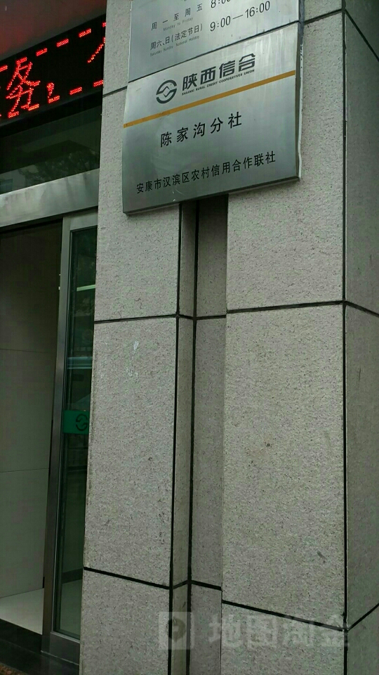 康安农商银行(南门支行)