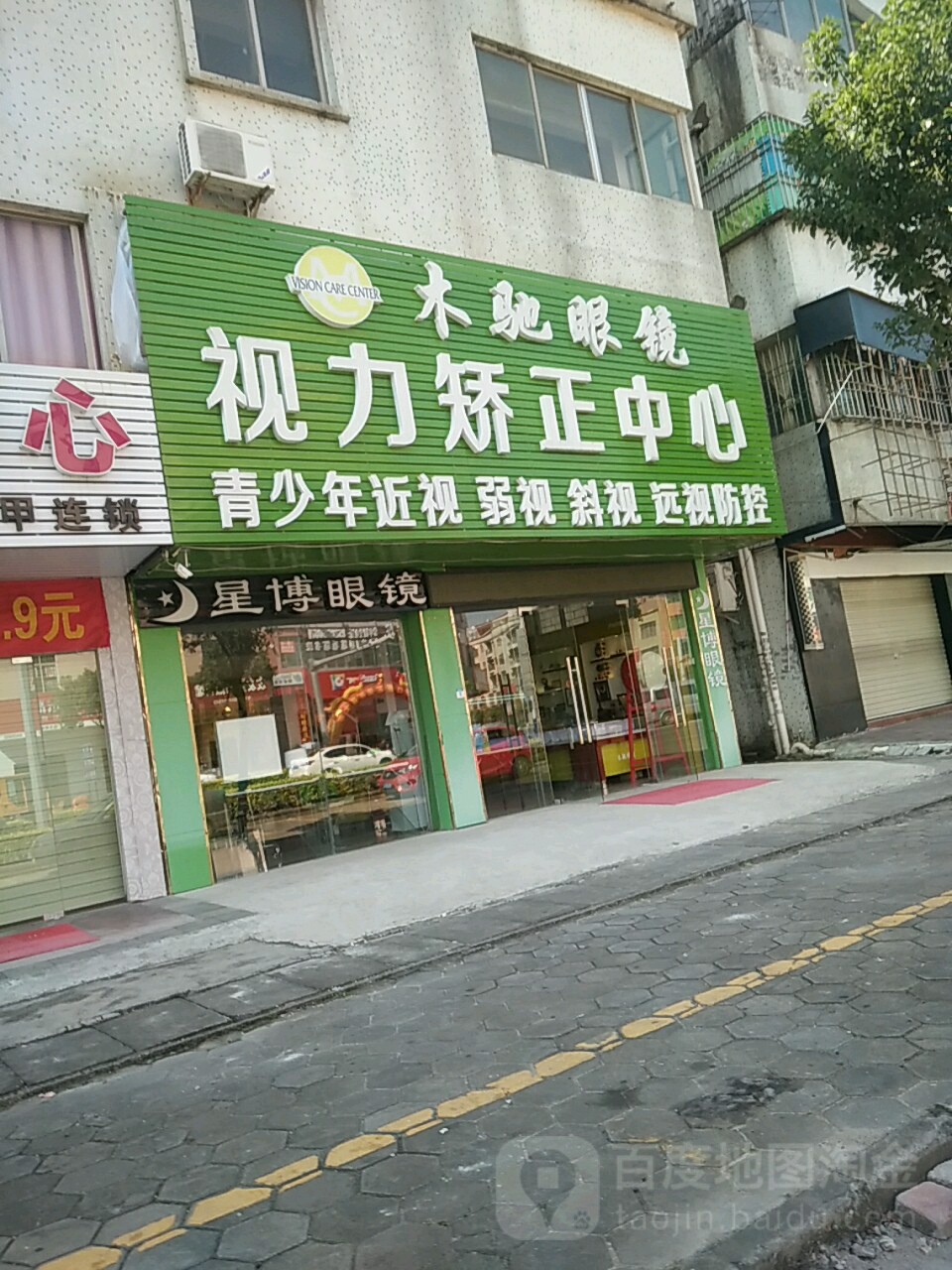 木驰眼镜