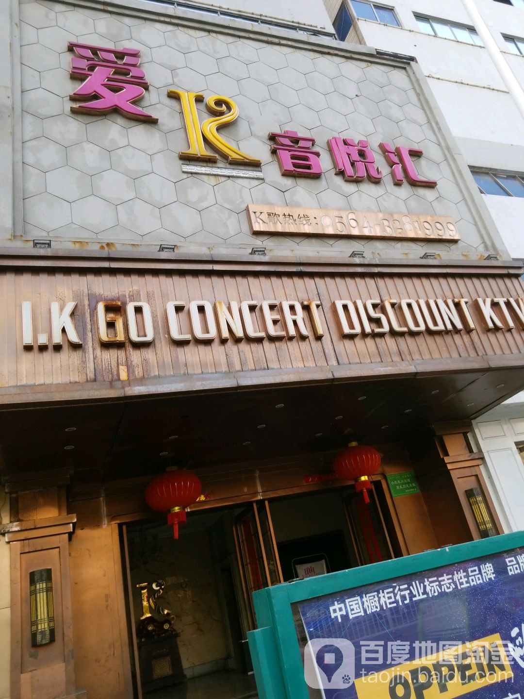 新铂金汇KTV(解放中路店)