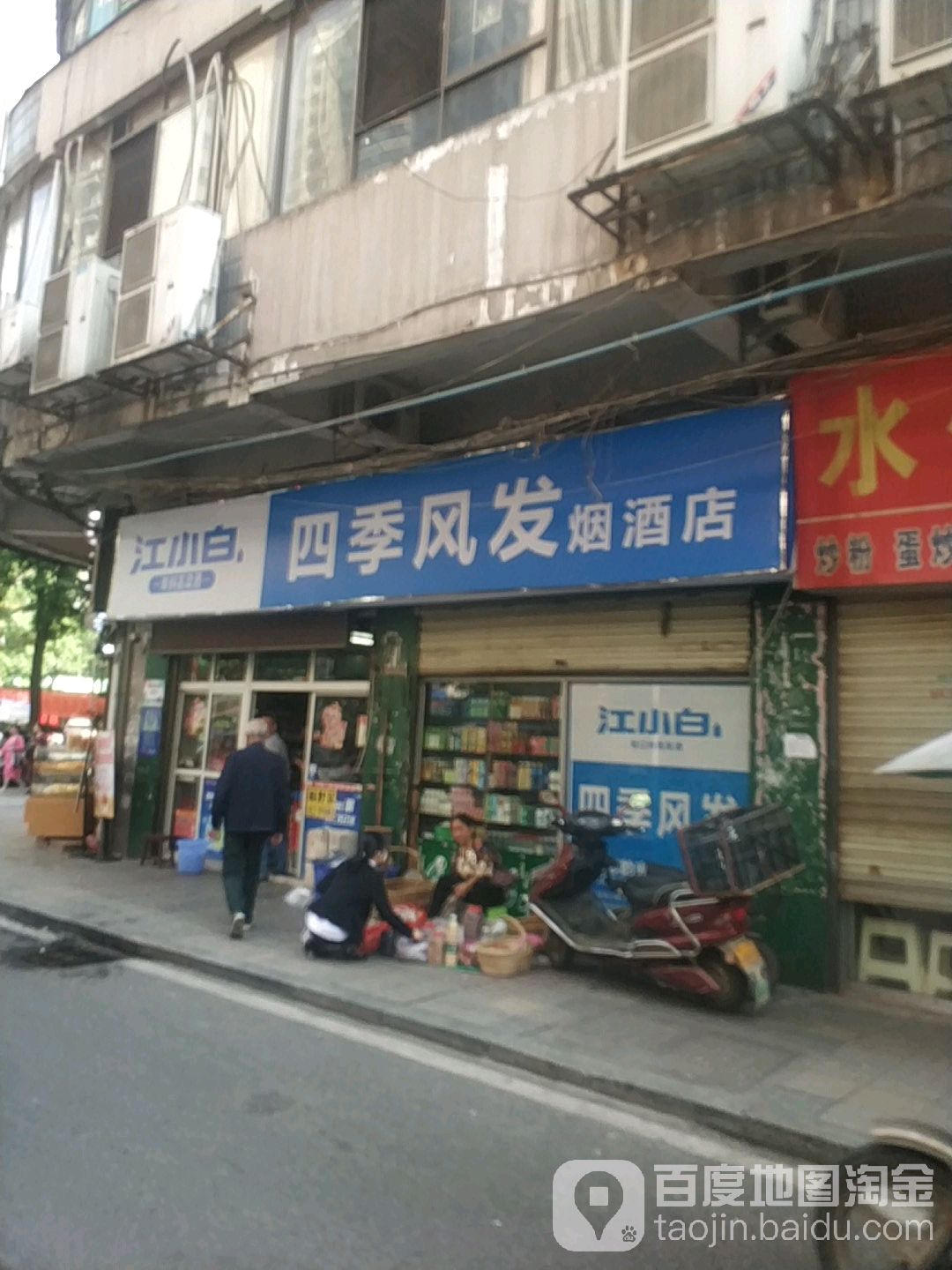 四季风发烟酒店(水仙大楼店)