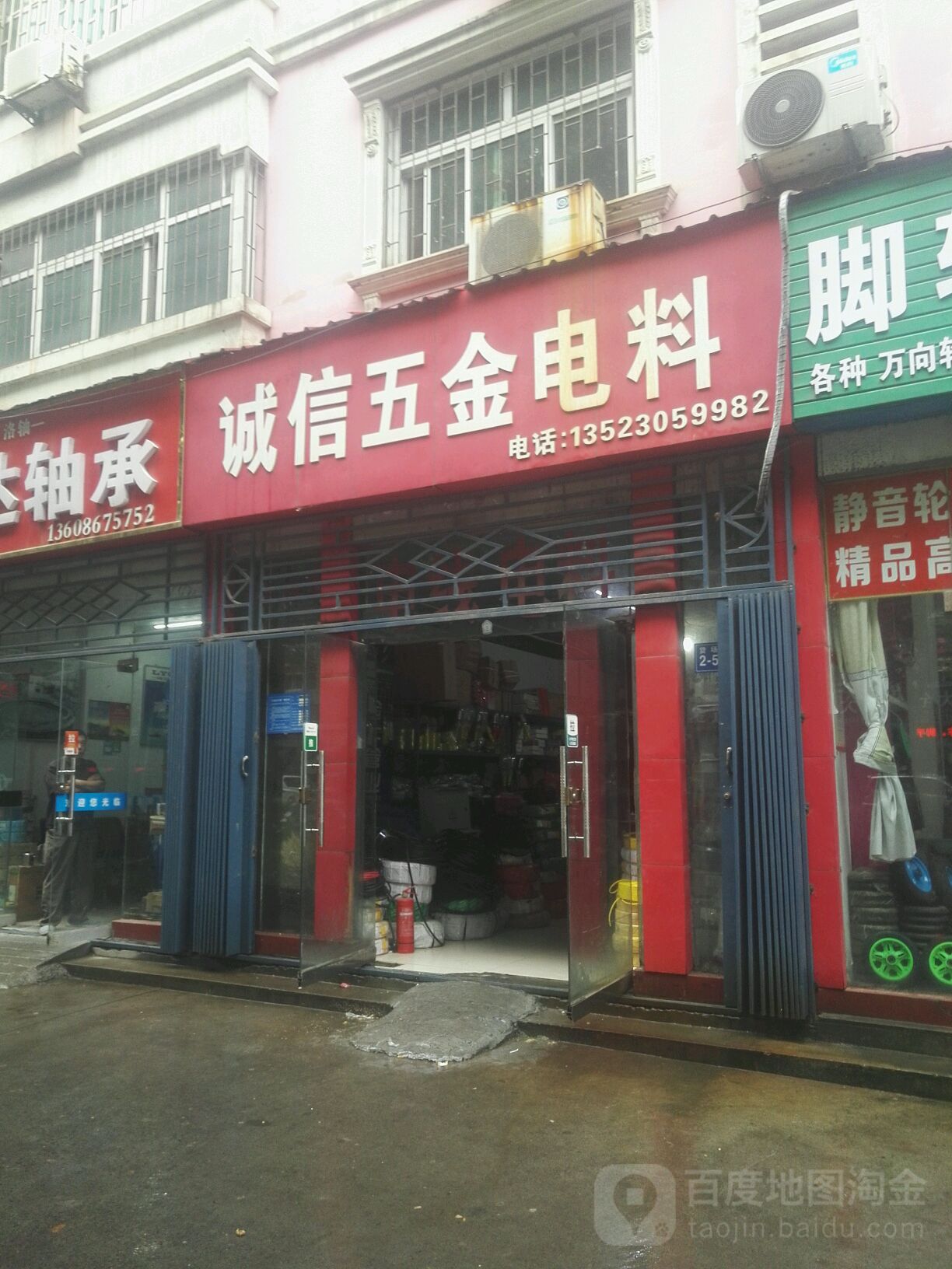 巩义市诚信五金电料(货场路店)