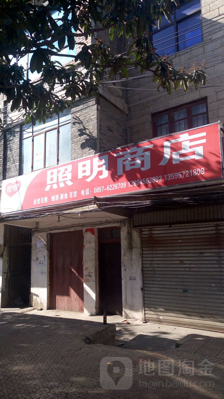 照明商店