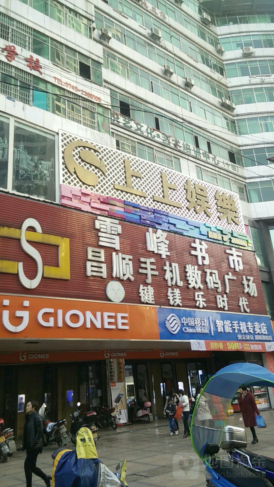 上五期娱乐(昌顺店)