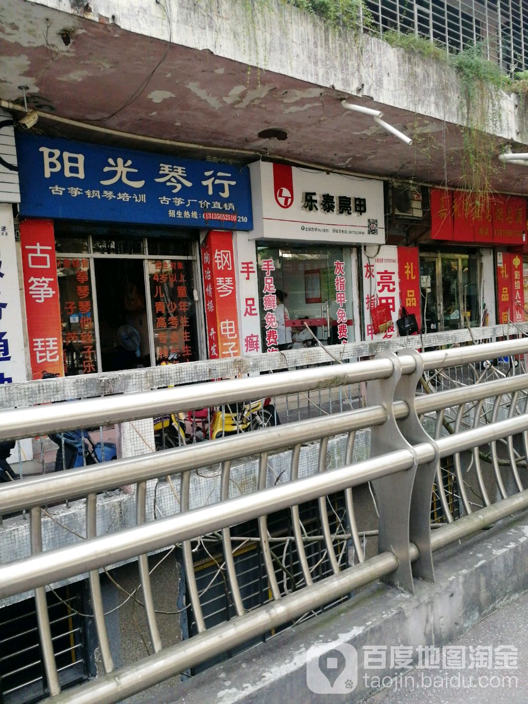 乐泰亮甲(人民东路店)