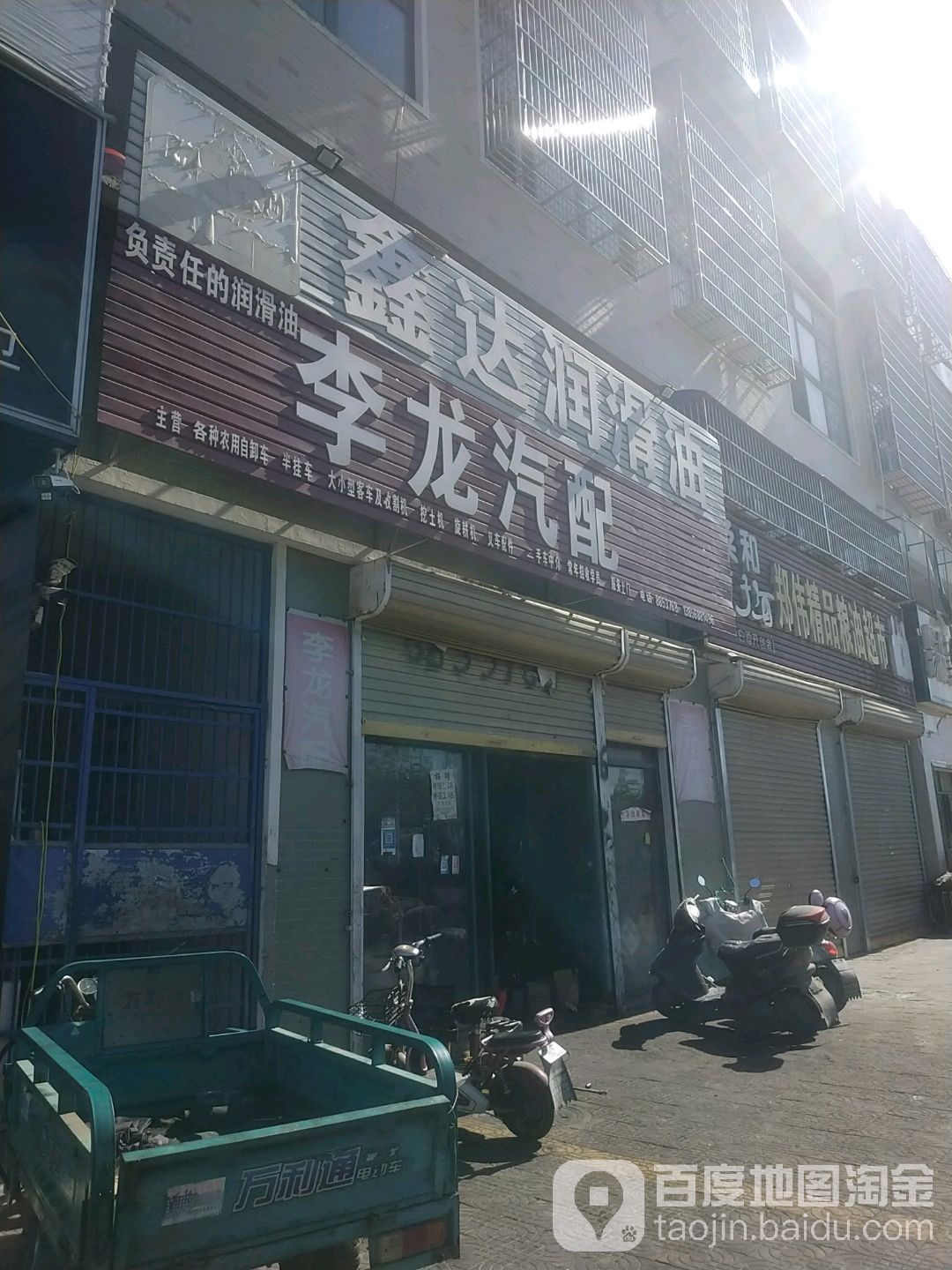 李龙汽配