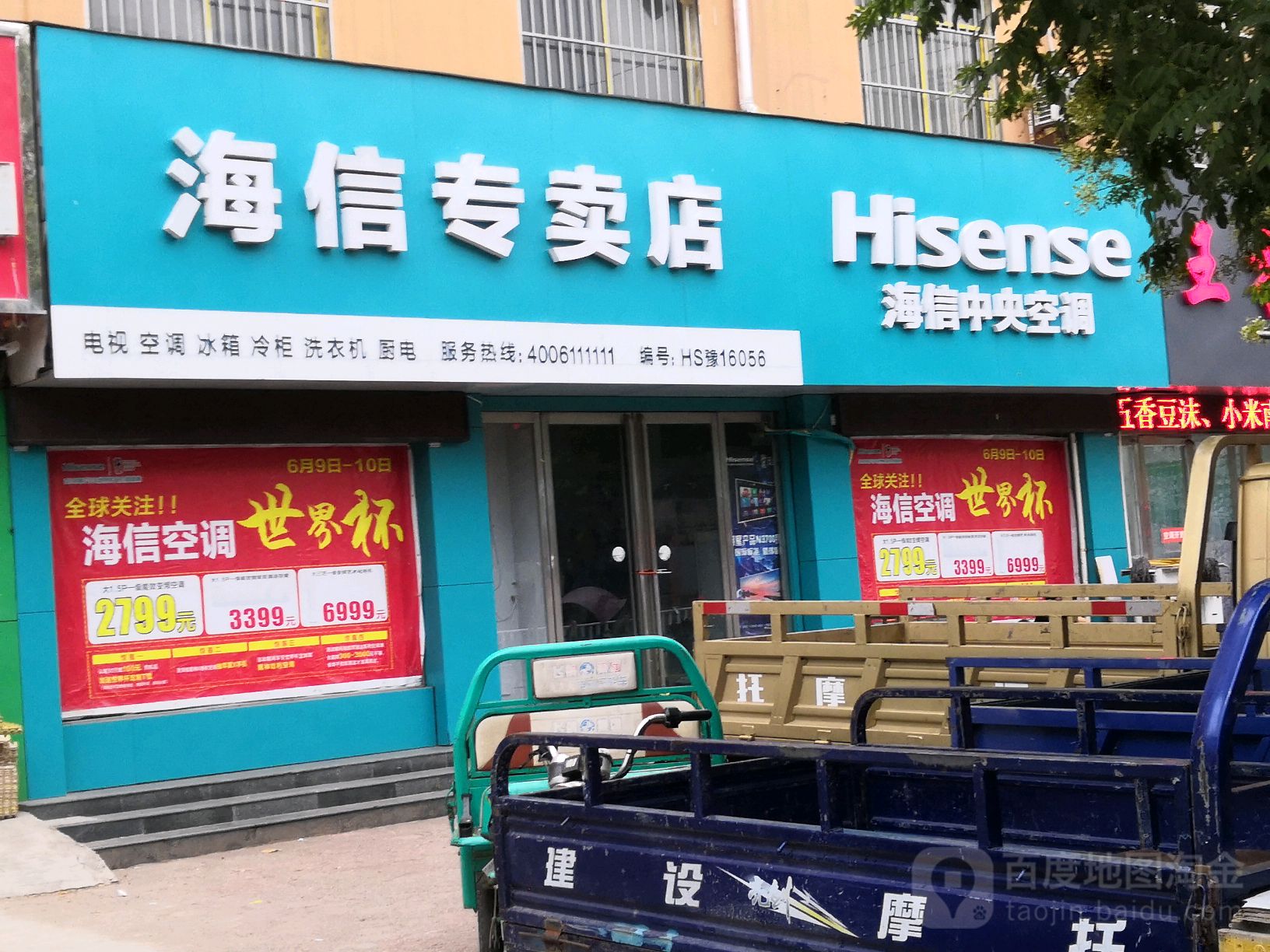 内乡县海信专卖店(郦都大道店)