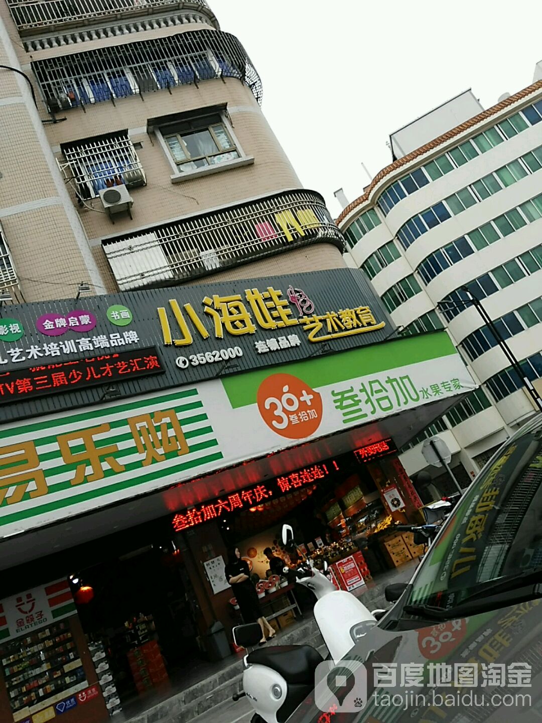 叁拾加水果专家(香洲路店)