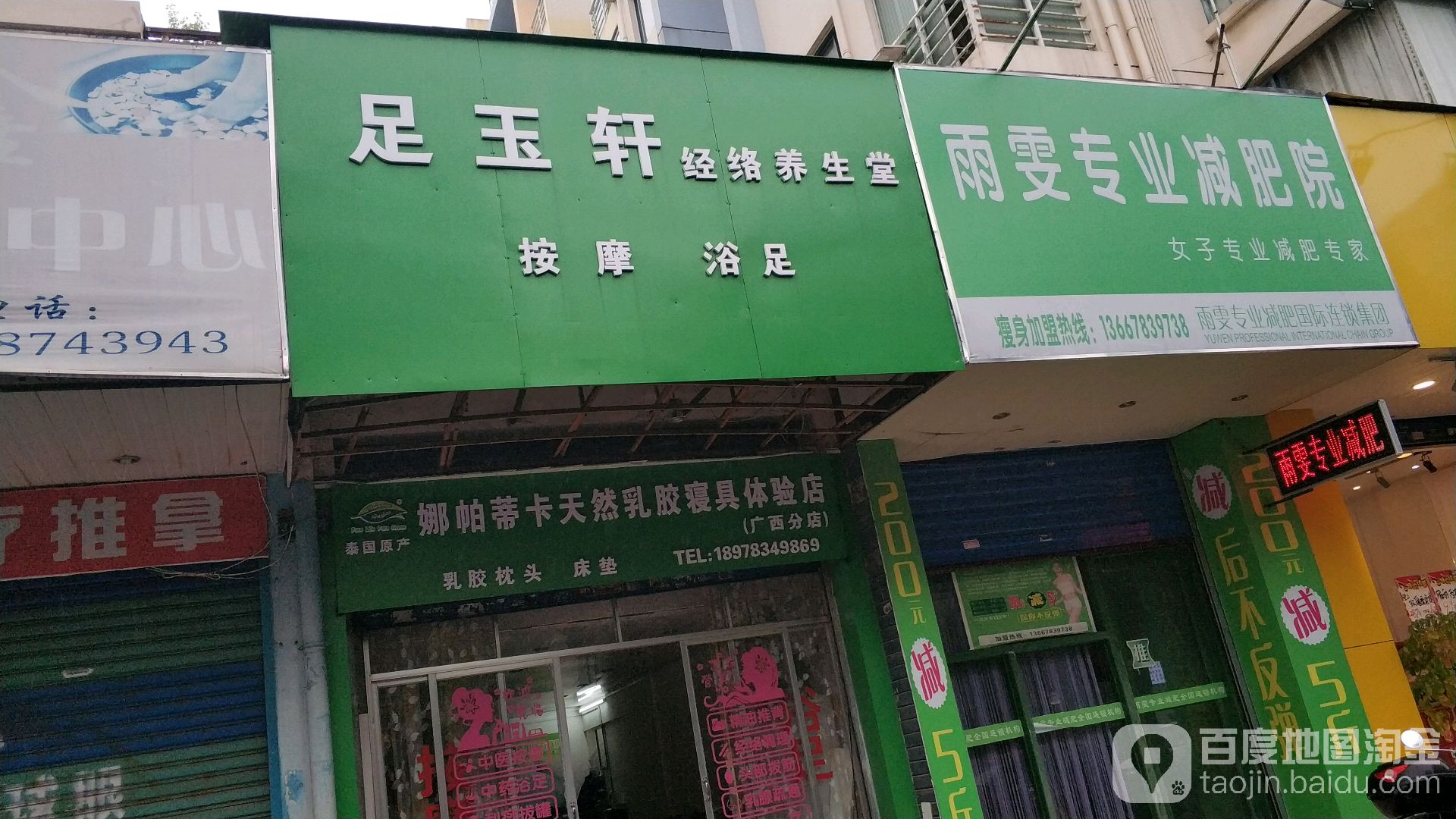 足玉轩泾洛养生堂(彰泰·鸣翠新城店)
