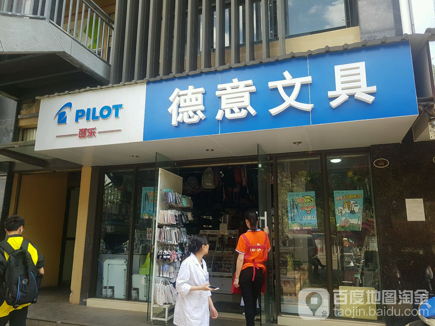 德意文具