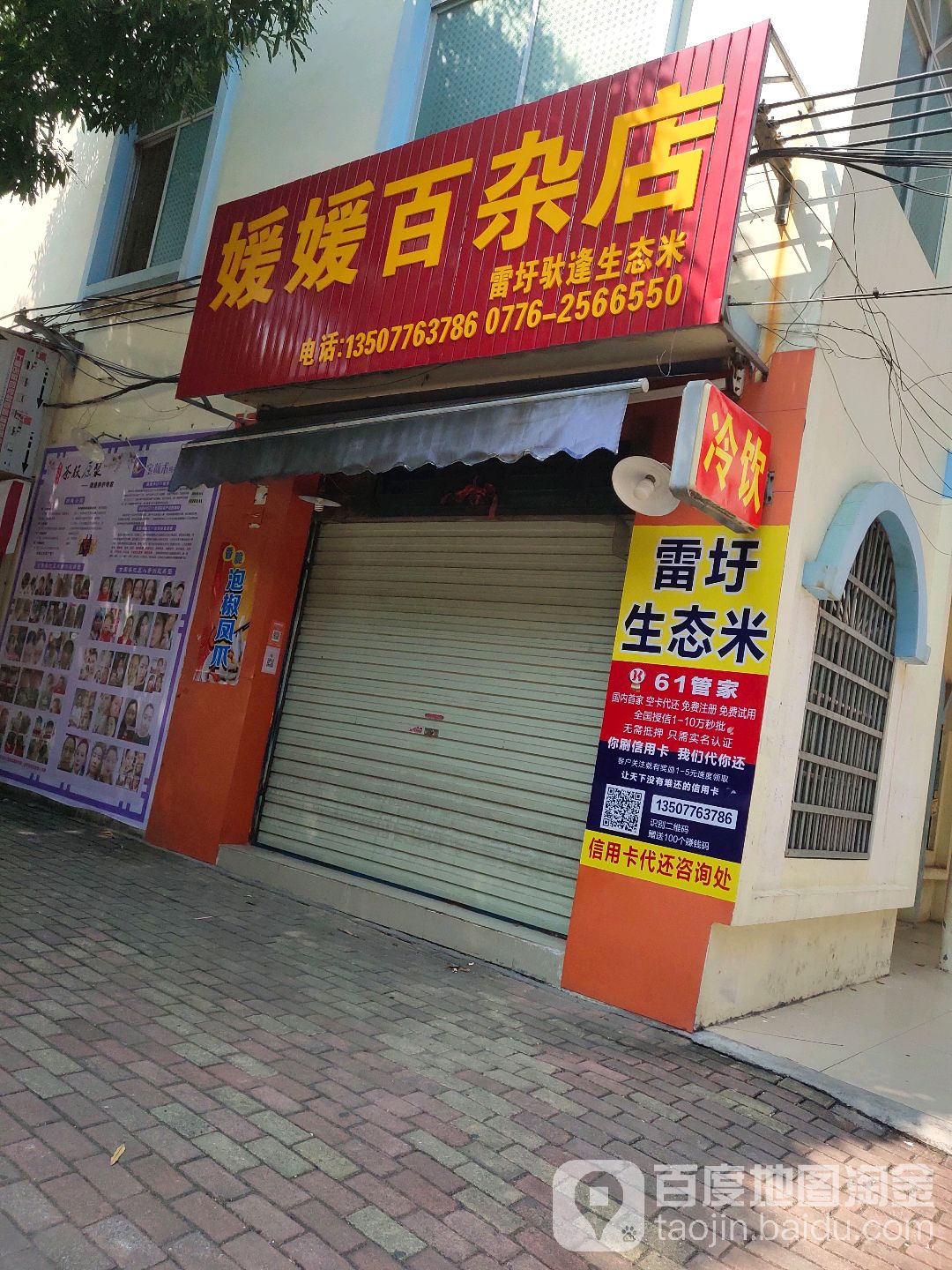 媛媛百产店
