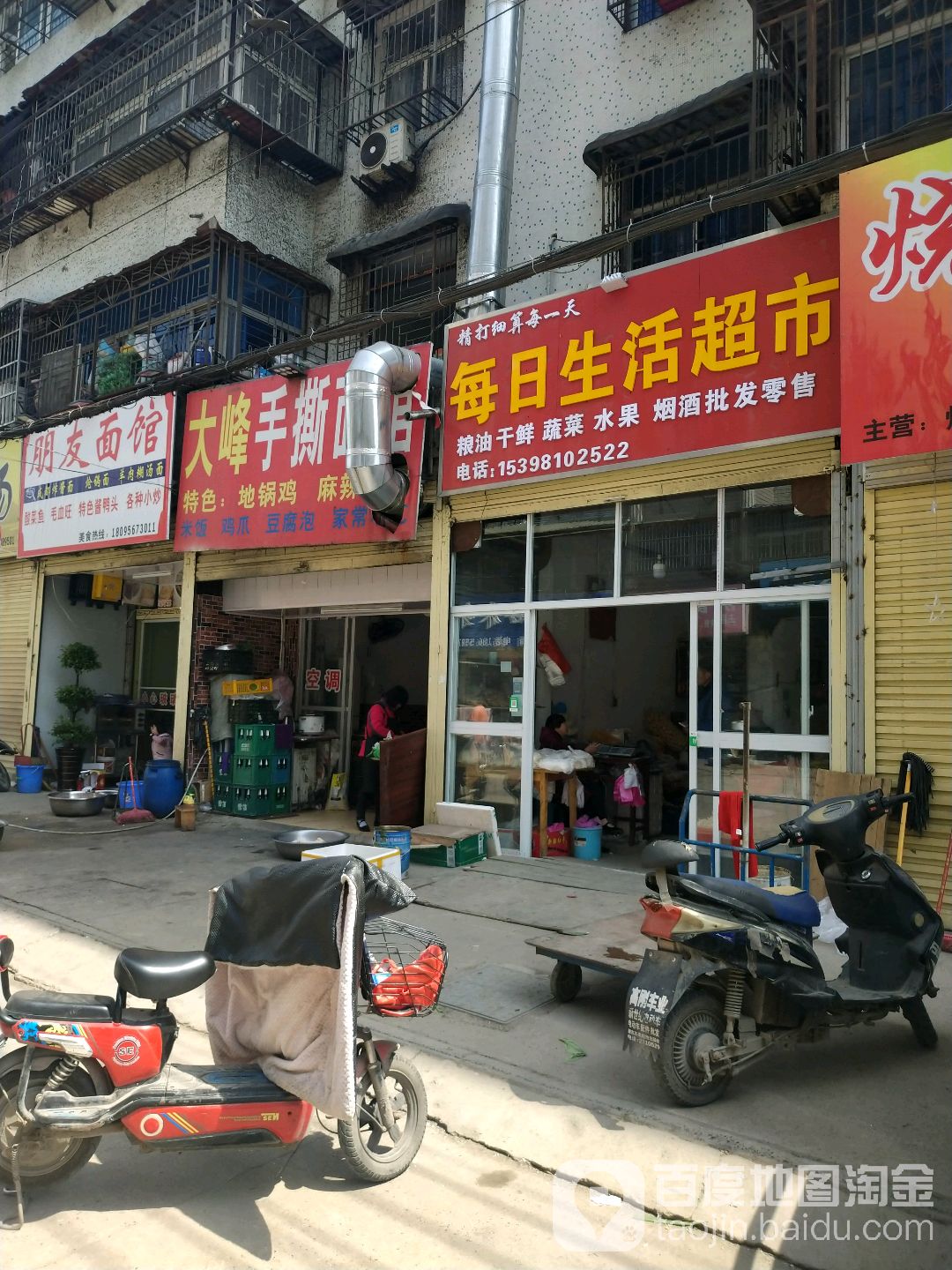 每日生活超市