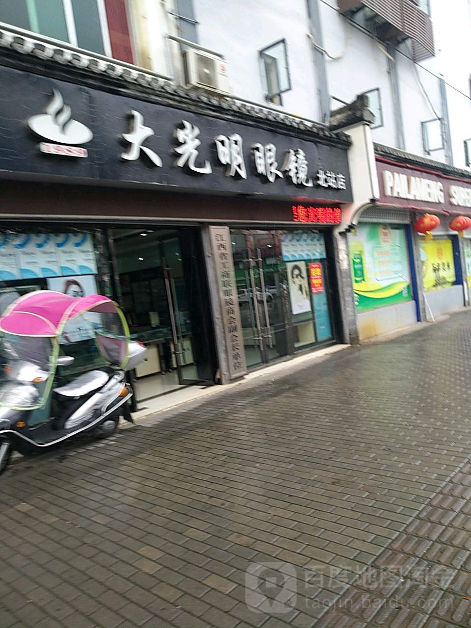 大光明眼镜(北站店)