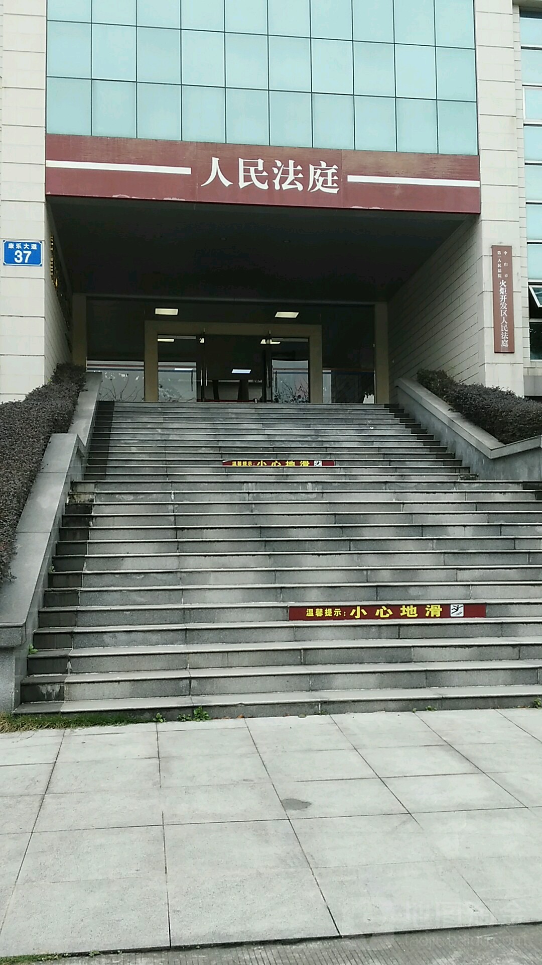 中山市中山港街道康乐大道路37号