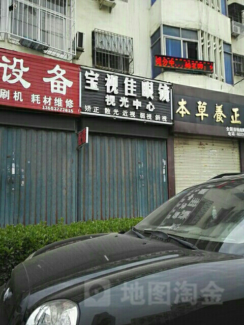 宝视佳视光中心(工业南路店)