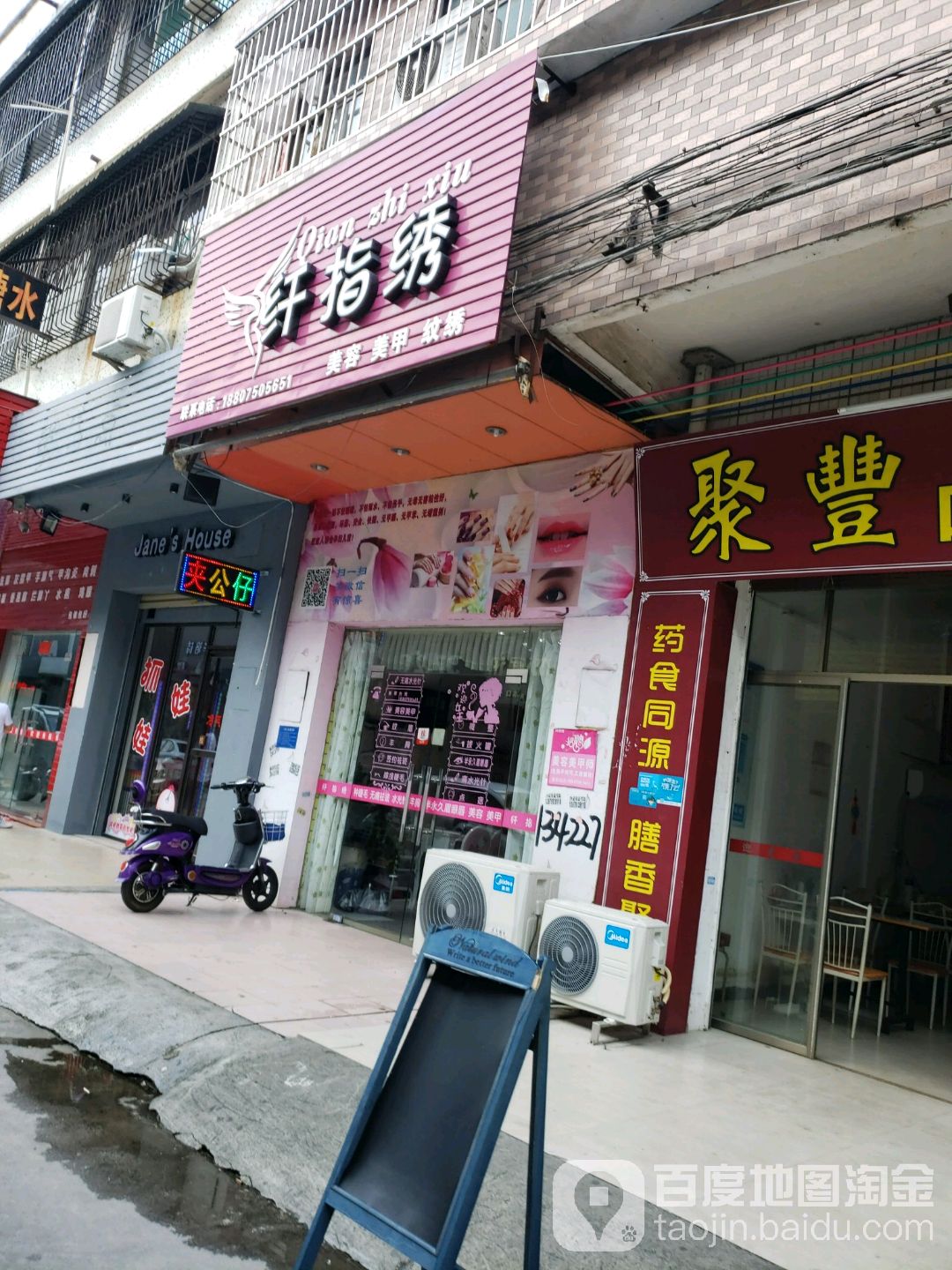 纤指绣(华龙路店)