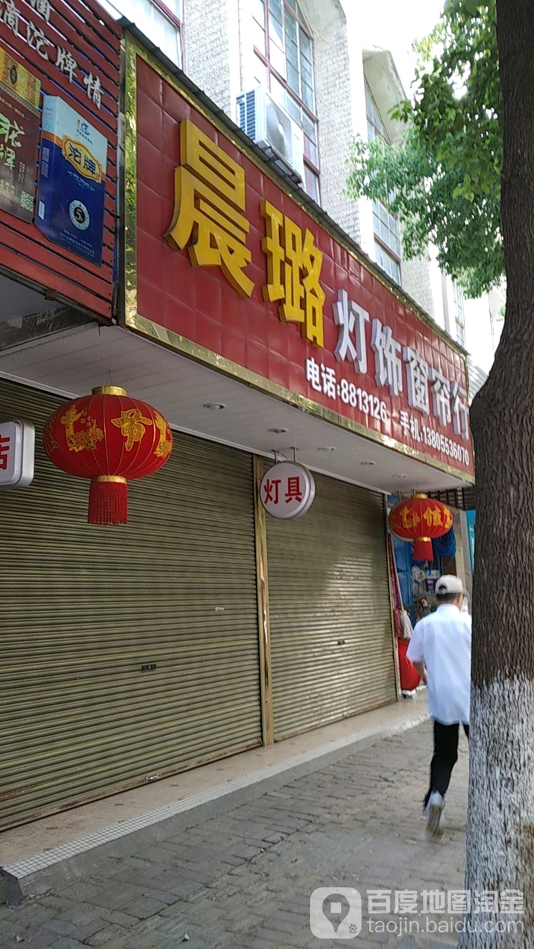 晨璐灯饰窗银行