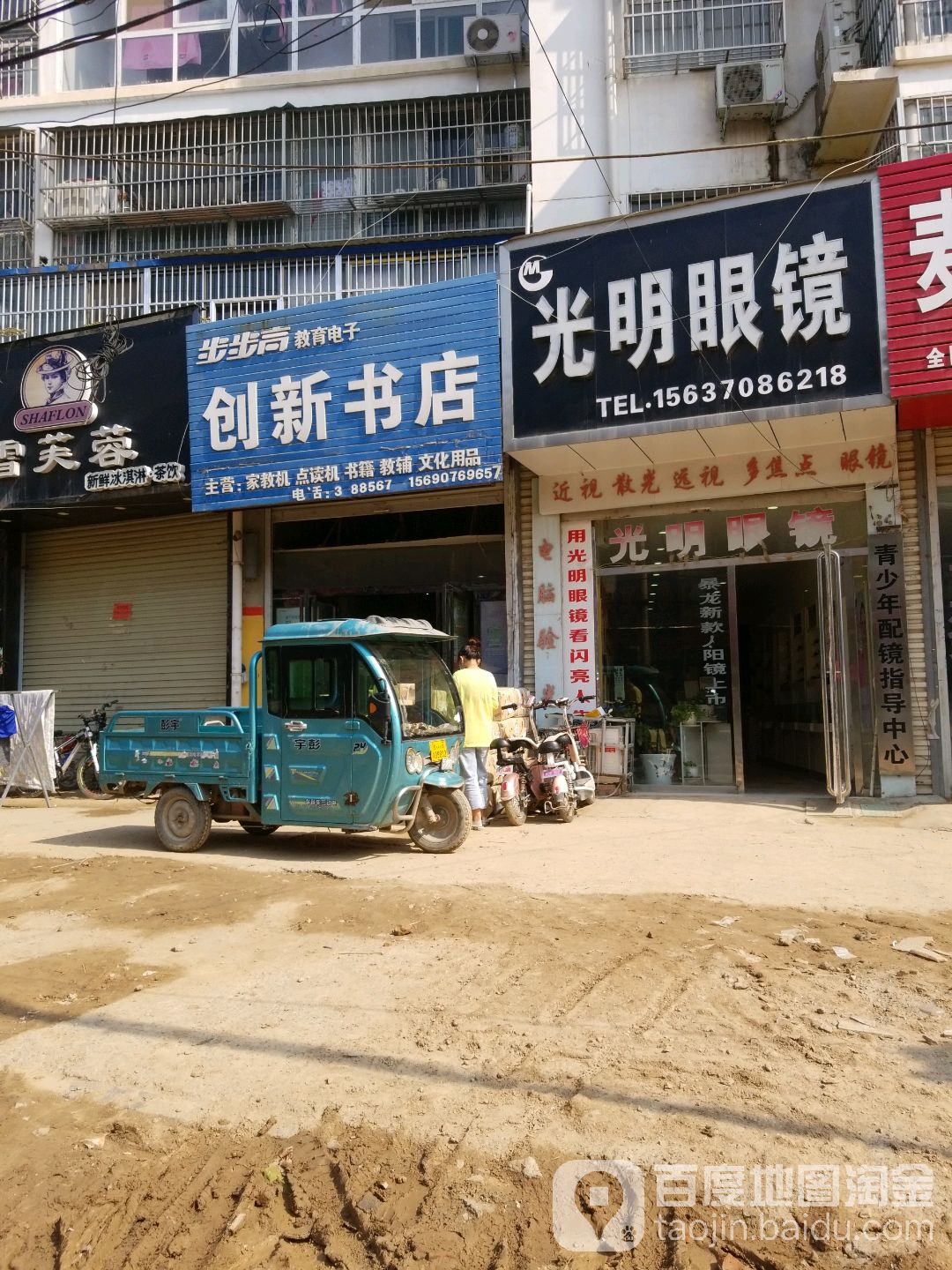 创欣书店(小学路店)