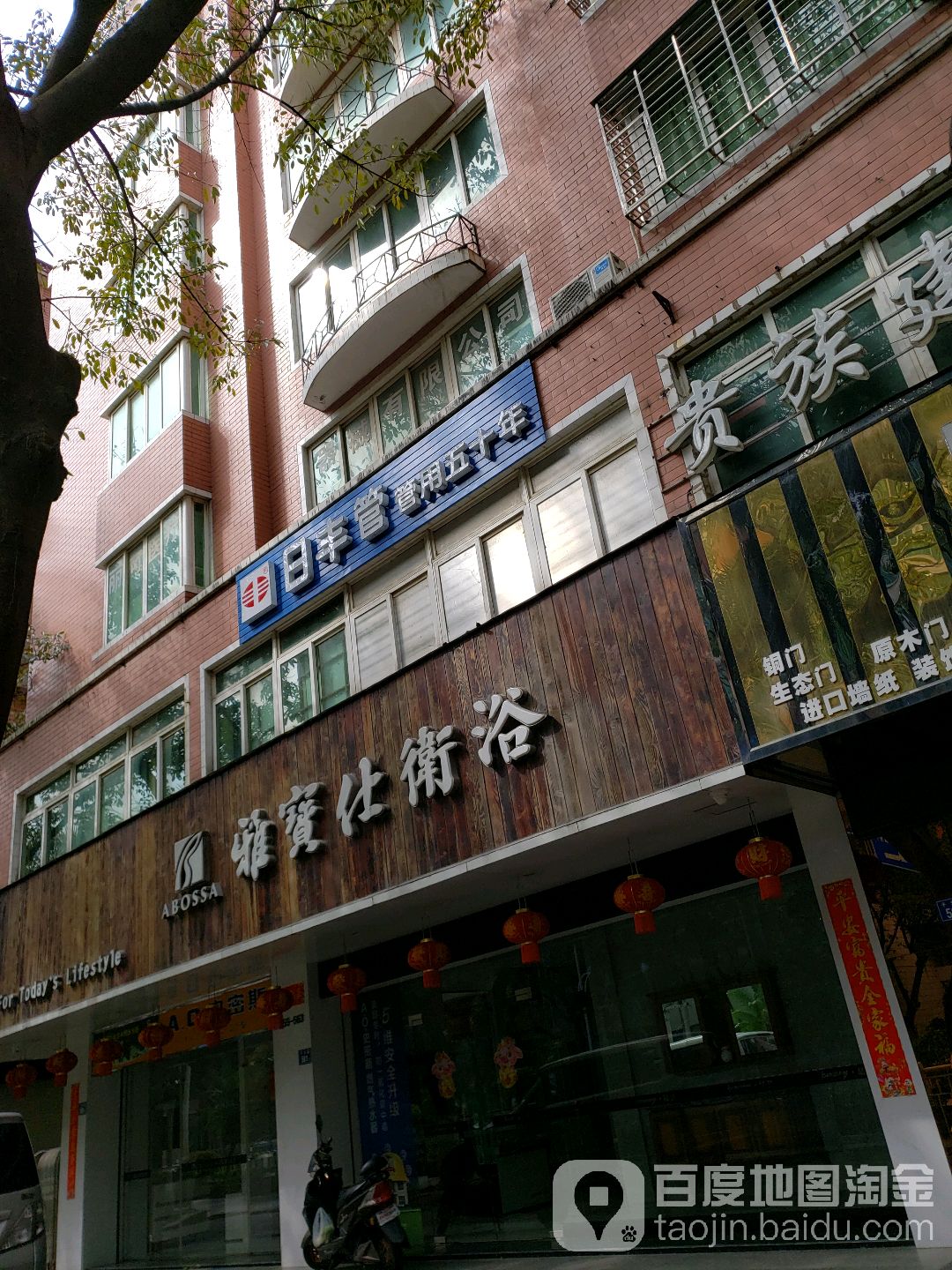 雅宝仕卫浴