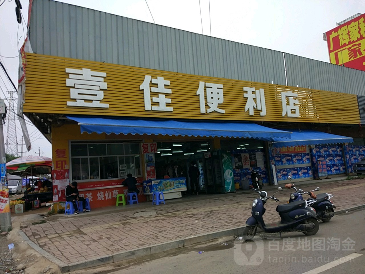 壹佳便利店(江南路店)