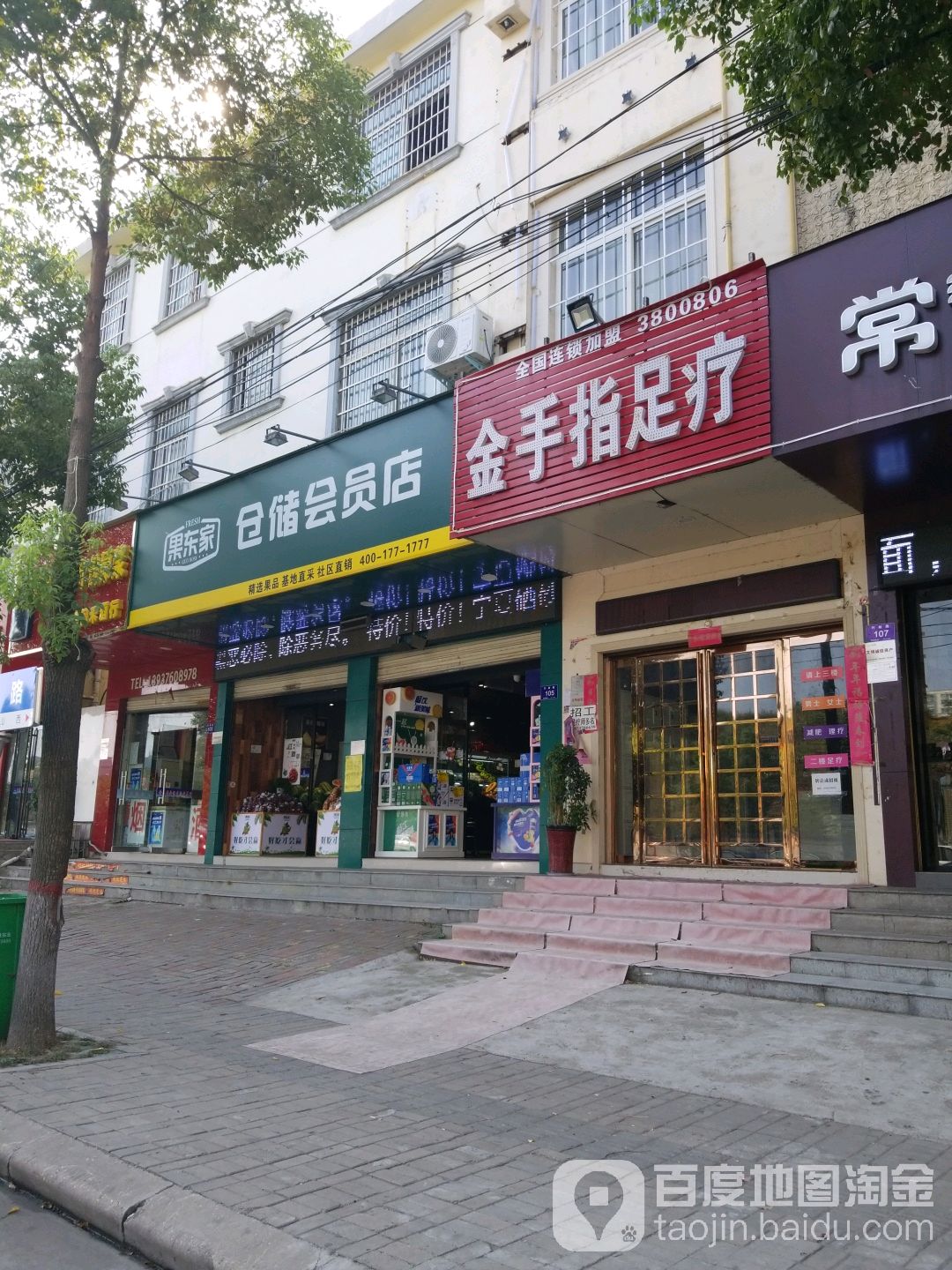 果东家(阳光花园店)