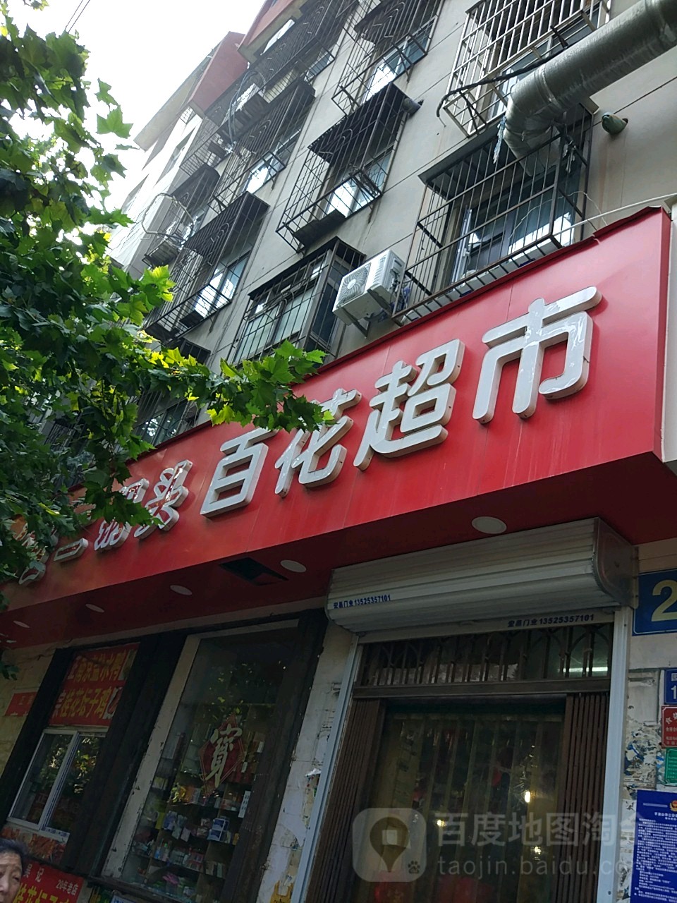 百花美食(园丁路店)