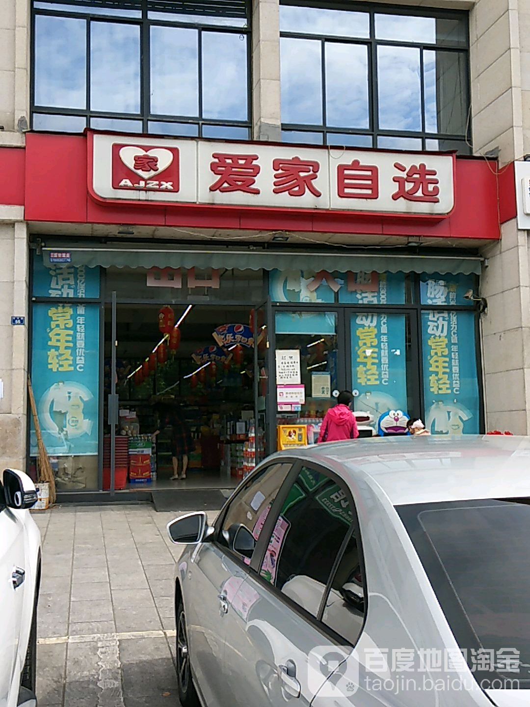 爱家自选(春天印象店)