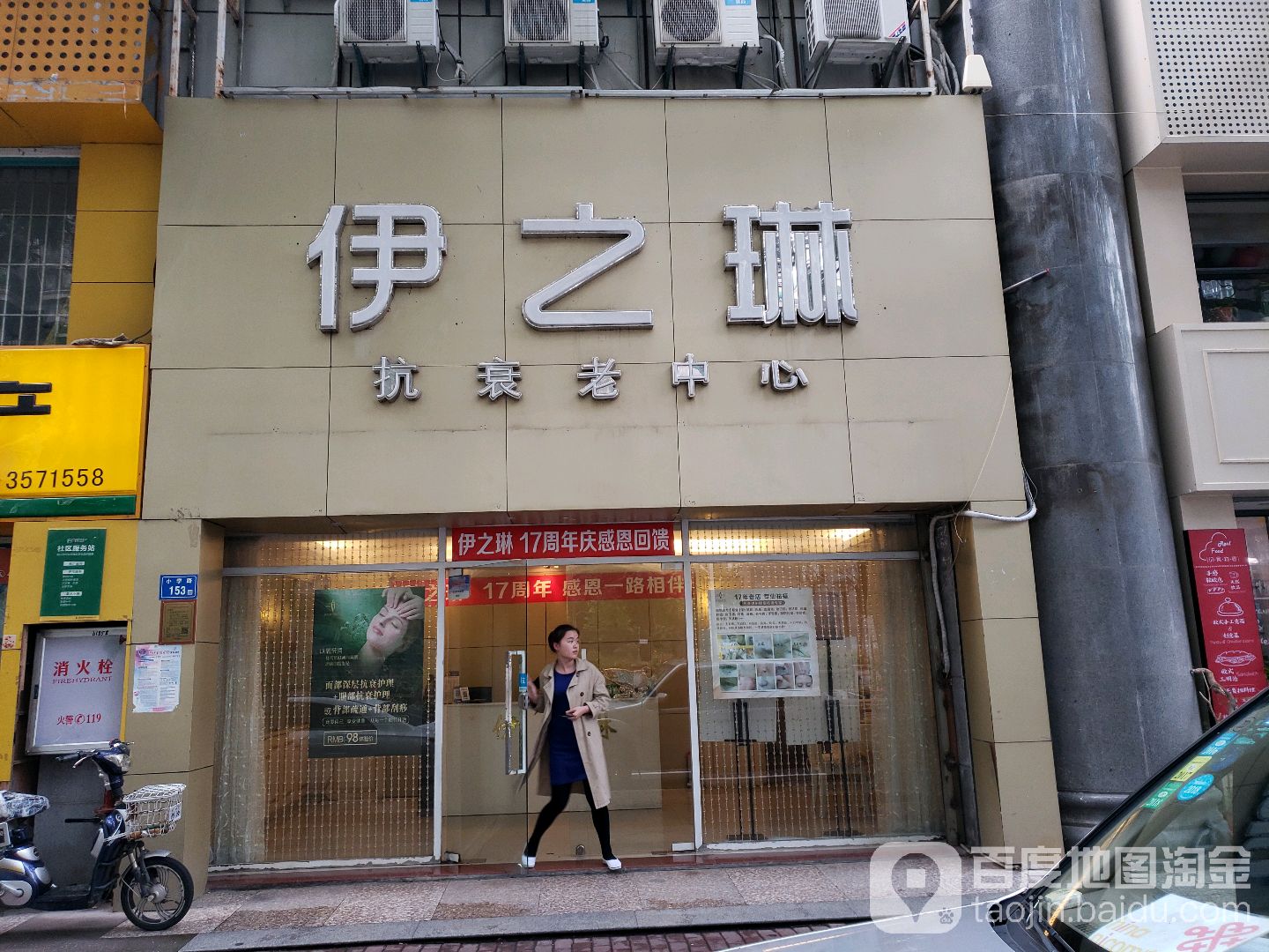 伊之琳抗衰护中心