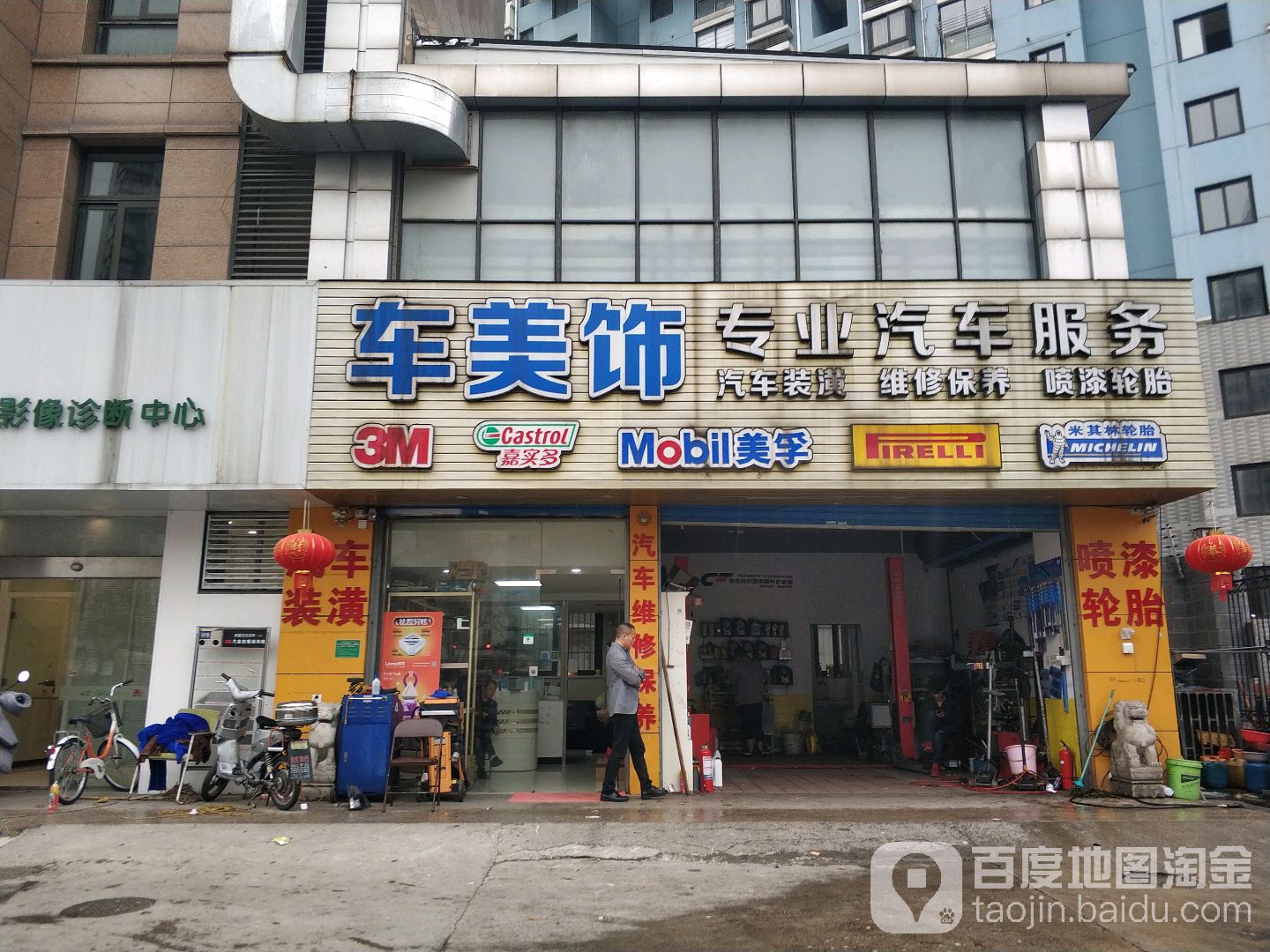 车美饰专业汽车站服务(新同心路店)