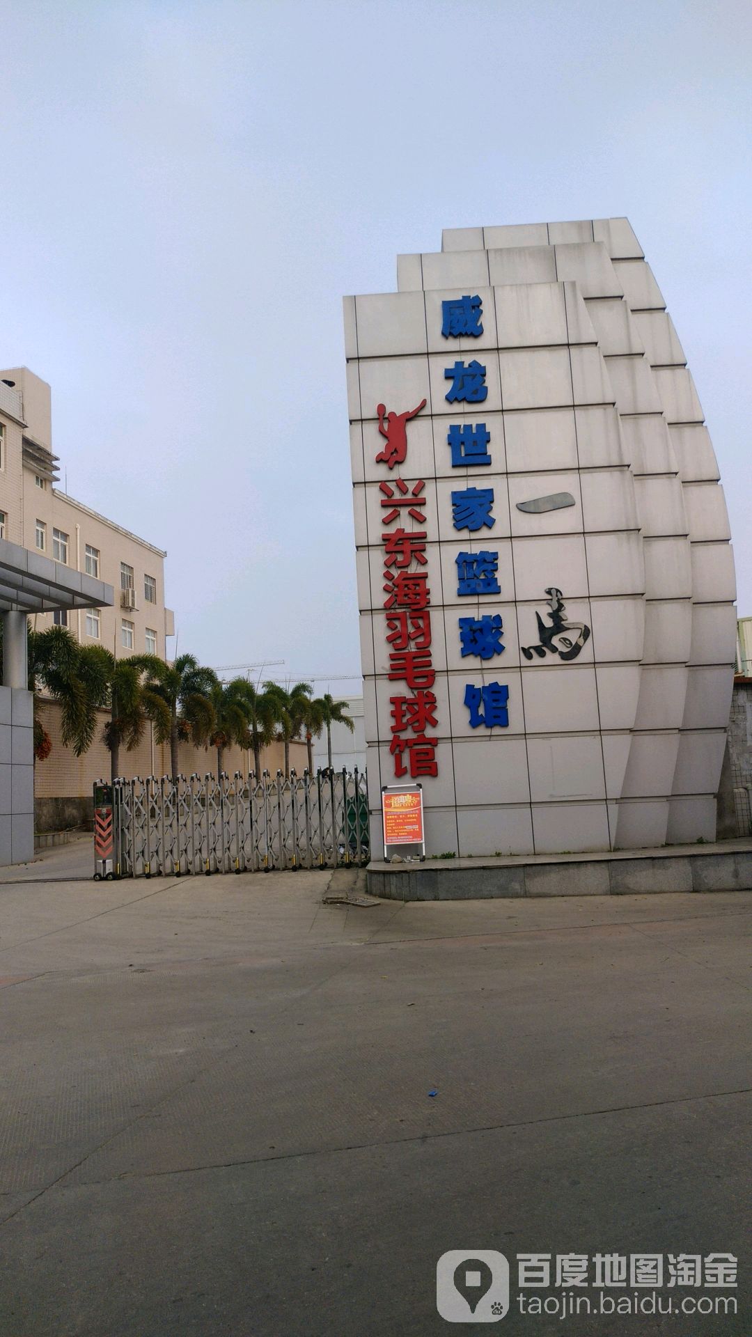 杏东海AI羽毛球馆