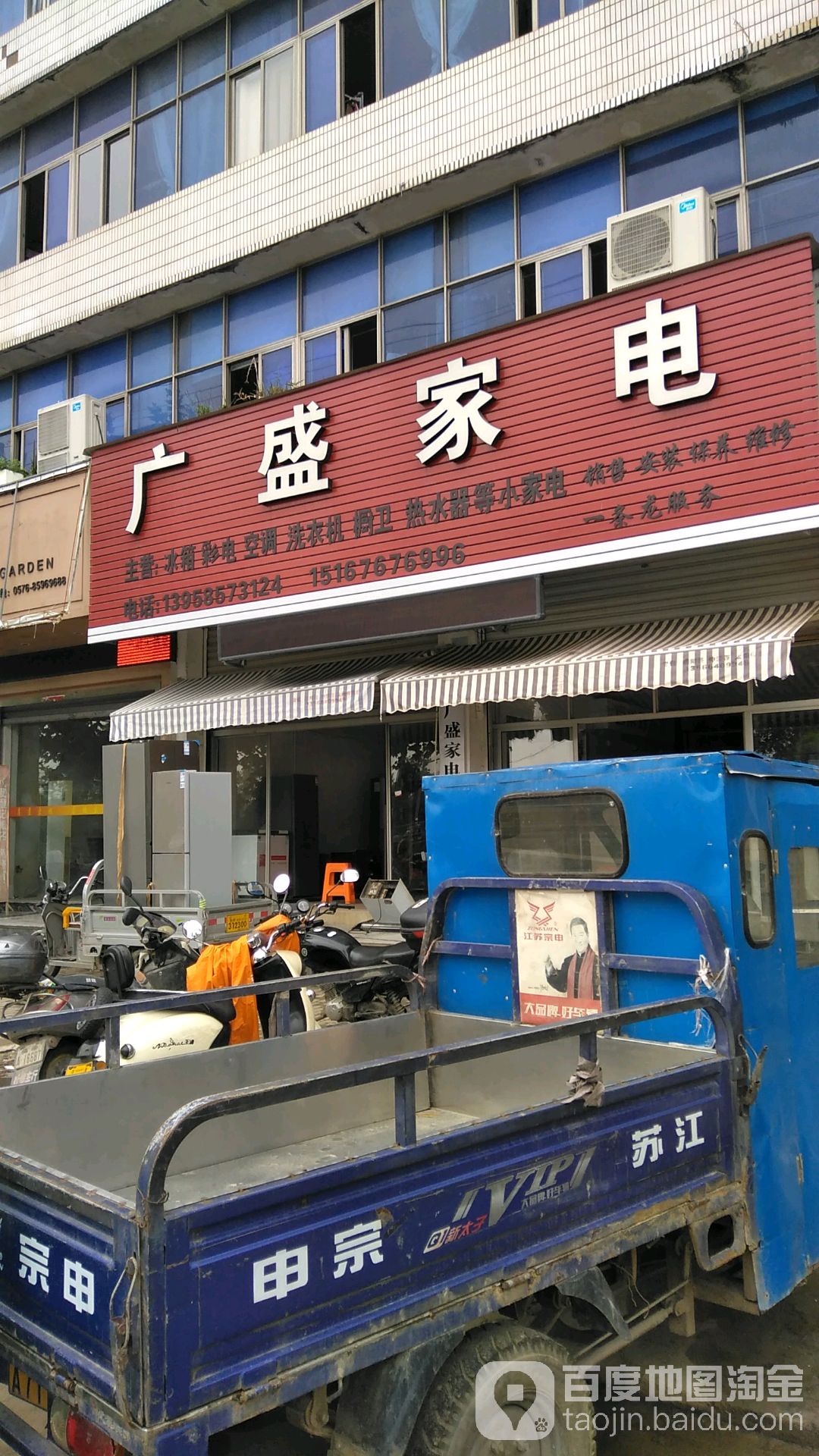 广盛家店经营维修