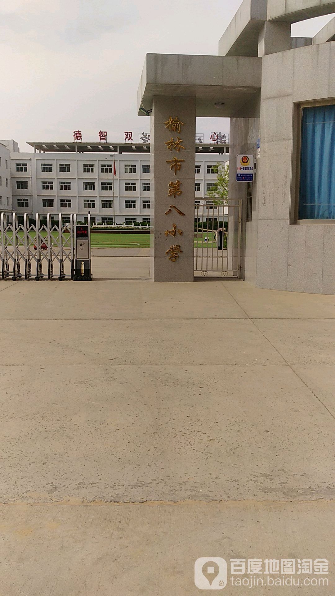 榆林市第八小学