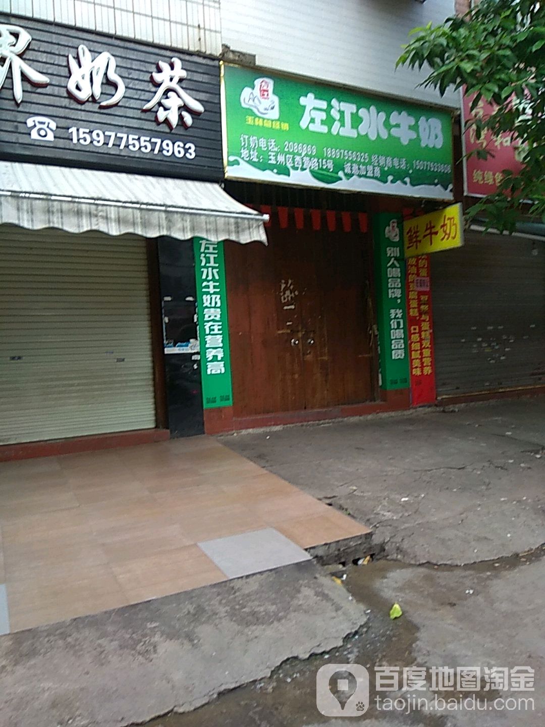 左江水牛奶(西营路店)