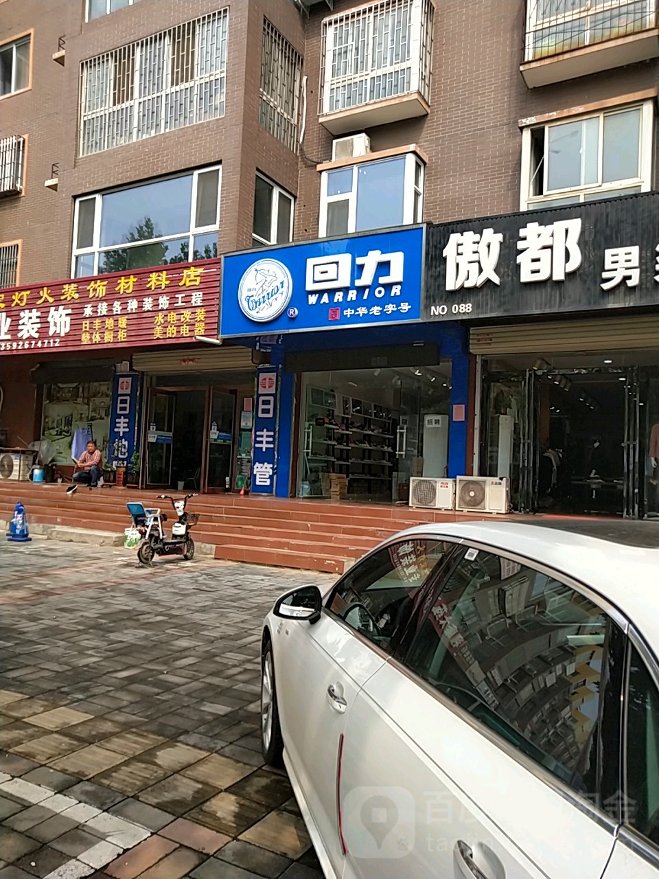 回力(学苑路店)