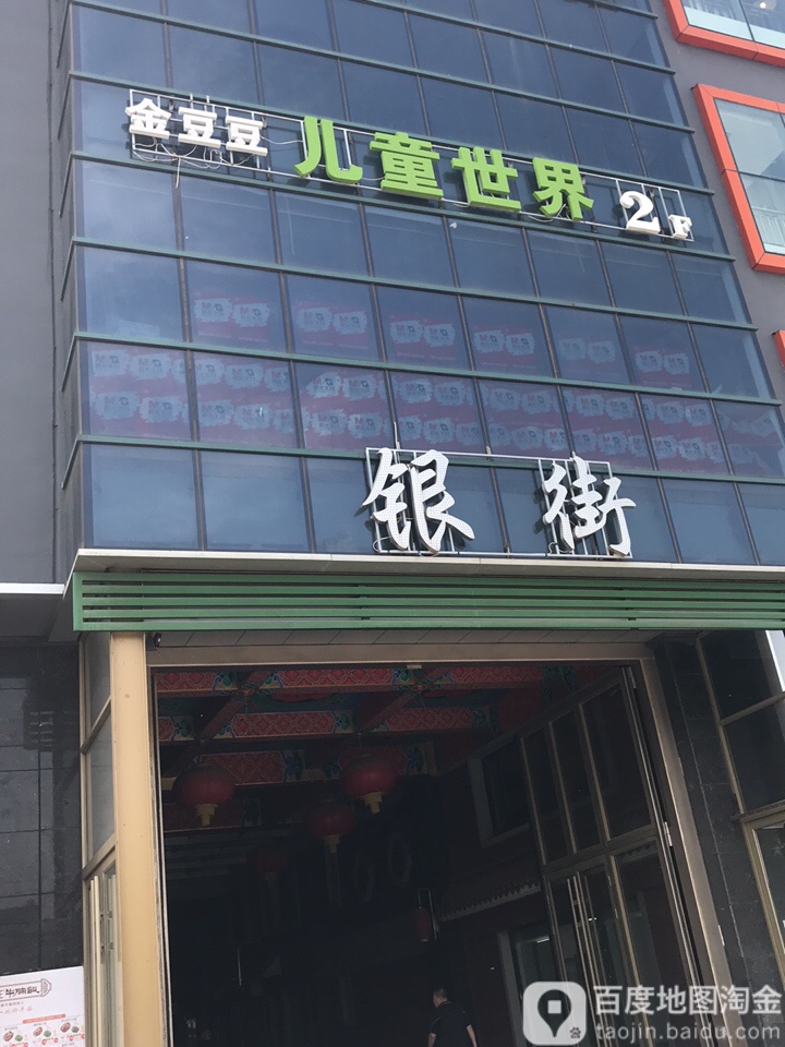 金都路儿童世界(华美新天地购物广场店)